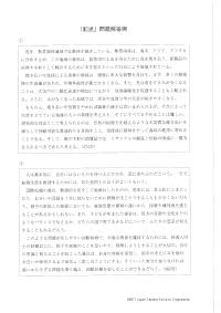 2011 EJU 第1回：日本語記述問題解答例