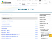 平成25年度採択プログラム | JASSO