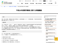 平成28年度奨学事業に関する実態調査 | JASSO