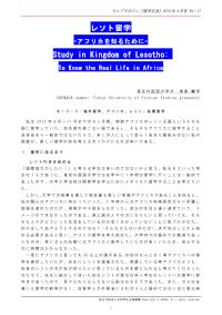 レソト留学 末永 純平