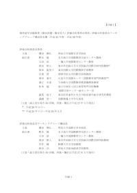 評価分析報告書_付録