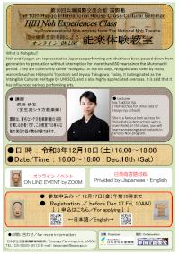 The 10th HIH Cross-Cultural Seminar Poster