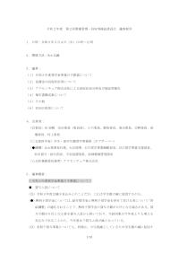 令和2年度第2回債権管理・回収等検証委員会議事要旨