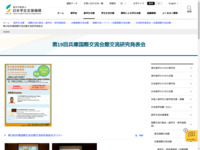 第19回兵庫国際交流会館交流研究発表会 | JASSO