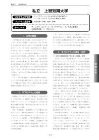 平成20年度新たな社会的ニーズに対応した学生支援プログラム事例集（上智短期大学）
