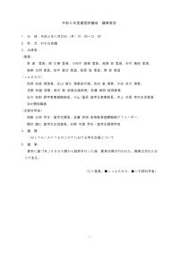 令和2年度運営評議会議事要旨