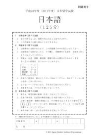 2011 EJU 第2回：日本語