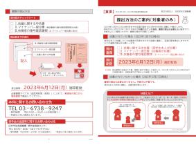 「返還月額算出のための書類提出」案内文