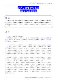 アメリカ留学相談Q.&A 最近よくある質問(1) 笹田千鶴