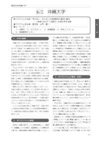 平成19年度新たな社会的ニーズに対応した学生支援プログラム事例集(沖縄大学)