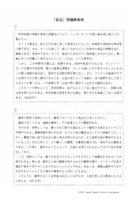 2011 EJU 第2回：日本語記述問題解答例