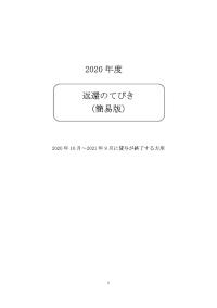 2020年度 返還のてびき（簡易版）