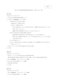 （資料4)平成23年度返還促進策等検証委員会 今後の予定（案）