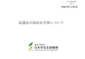 （資料４）返還金の回収状況等について