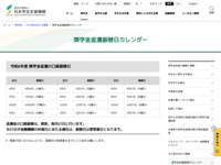 奨学金返還振替日カレンダー | JASSO