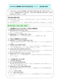 日本学生支援機構の奨学金返還促進策について（報告書の概要）