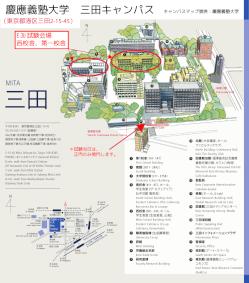 Keio University Mita Campus Examination Site Map