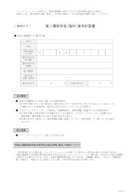 第二種奨学金（海外）進学計画書