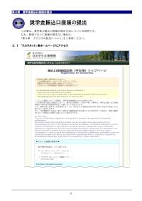 奨励費留学生給与等給付システムのマニュアル（第3章）奨学金振込口座届の提出