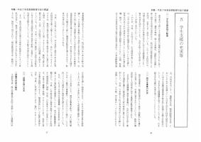 大学と学生第488号平成17年度高等教育行政の展望五学生支援の充実等-JASSO