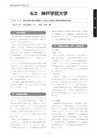 平成21年度「大学教育・学生支援推進事業」学生支援推進プログラム事例集（神戸学院大学）