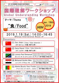 The 10th Hyogo Int'l House Research and Presentation