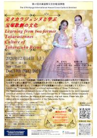 The 17th Hyogo Int&apos;l House Cross-Cultural Seminar Postar