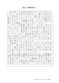 2014 EJU 第2回：日本語記述問題解答例