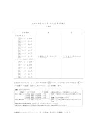 2025年度スカラネット入力下書き用紙正誤表