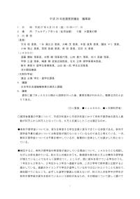 平成26年度運営評議会議事録