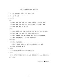 令和４年度運営評議会議事要旨