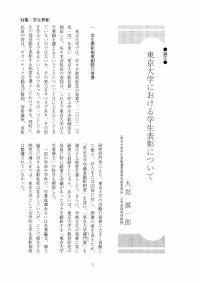 大学と学生第490号東京大学における学生表彰について_東京大学（大垣 眞一郎）-JASSO