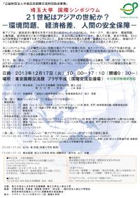 平成25年度東京国際交流館国際シンポジウムちらし