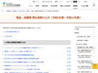 物品・役務等 落札者等の公示（令和6年度～令和10年度） | JASSO