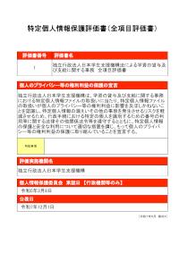 学資の貸与及び支給に関する事務における特定個人情報保護評価書（全項目評価書）【令和7年12月1日公表】