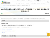 2024年3月に奨学金の貸与が終了した方へ「口座振替（リレー口座）加入通知」等を送付します | JASSO