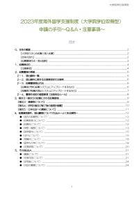 2023年度申請の手引き～Q＆A・注意事項～（大学院学位取得型）
