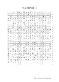 2013 EJU 第1回：日本語記述問題解答例
