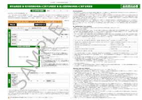 大学院用_奨学金確認書兼地方税同意書（見本）
