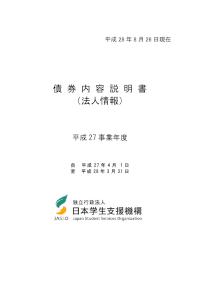 債券内容説明書