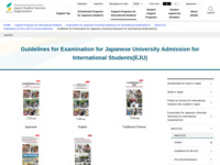 Guidelines for Examination for Japanese University Admission for International Students(EJU) | JASSO