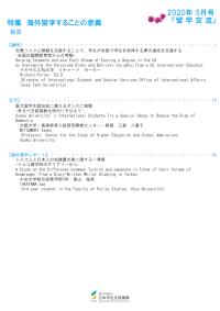 『留学交流』2020年5月号