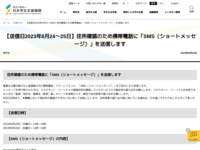 【送信日2023年8月24～25日】住所確認のため携帯電話に「SMS（ショートメッセージ）」を送信します | JASSO