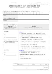 マイナンバーに代わる提出書類（緊急採用・応急採用）【課税年度令和6（2024）年度用】