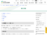 加入方法 | JASSO