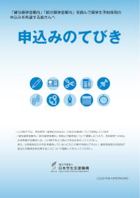 申込みのてびき