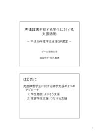 発達障害を有する学生に対する支援活動