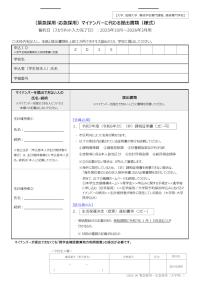 マイナンバーに代わる提出書類（緊急採用・応急採用）【課税年度令和7（2025）年度用】