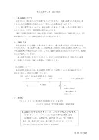 繰上返還申込書提出要領