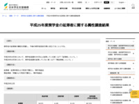 平成25年度奨学金の延滞者に関する属性調査結果 | JASSO